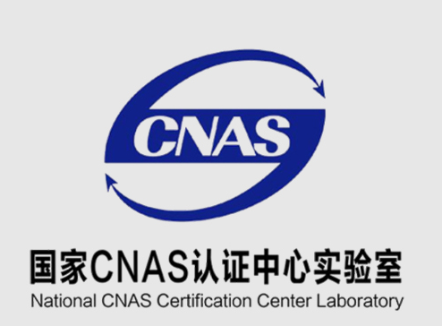 CNAS国家实验室