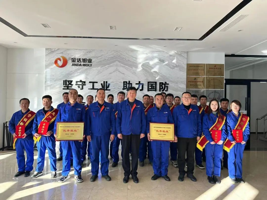 达钼业安全签约暨2023年度总结表彰大会圆满召开