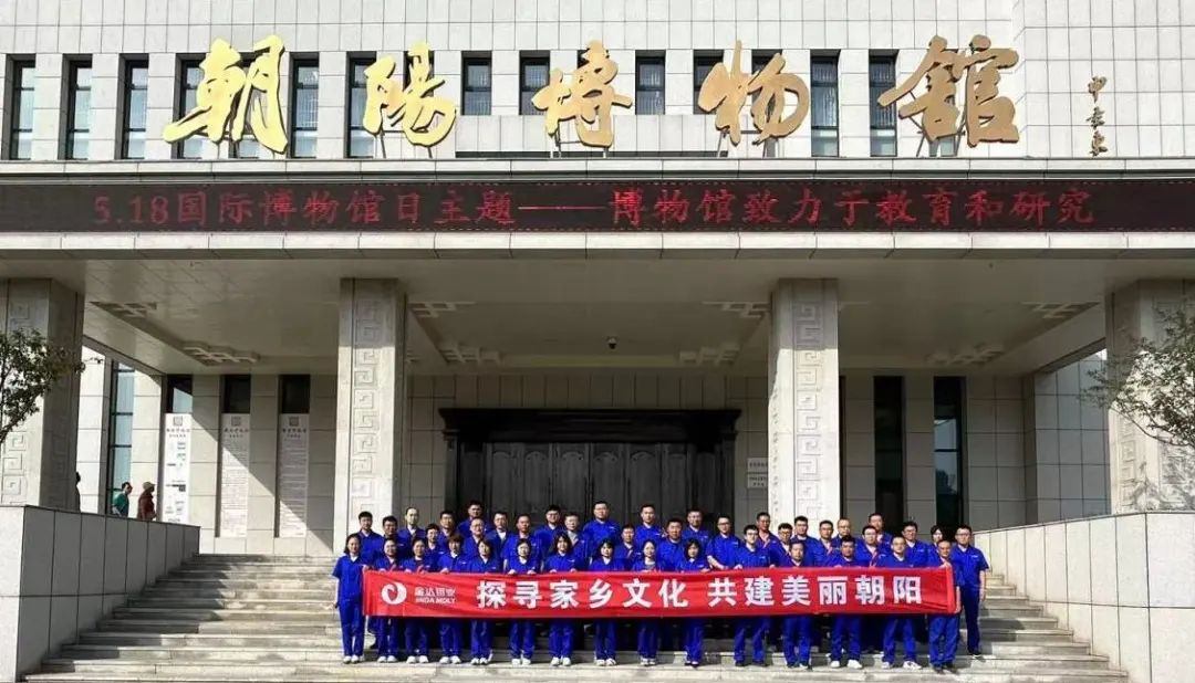 深入学习朝阳文化 励志建设更美金达