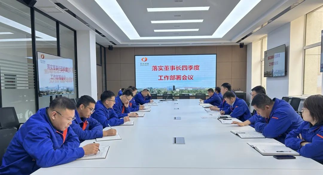 锚定目标，全力冲刺丨金达钼业全面奋战四季度